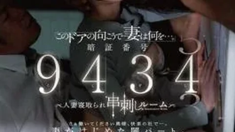 DLDSS-553 “What Is My Wife Doing On The Other Side Of This Door…?” PIN Code 9434 Wife Cheating ‘Impaled’ Room Sakurazaka Fuuka