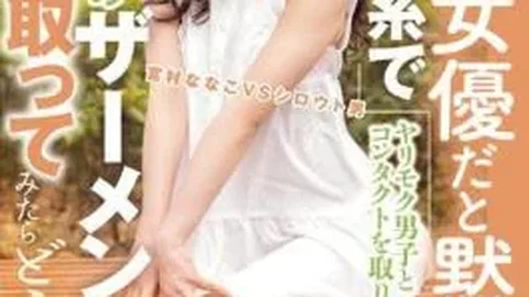 BACJ-013 Si eres una actriz AV, ¿qué pasa si silenciosamente haces contacto con un chico Yarimoku en una cita y tratas de extraer el semen que fue llamado el mismo día? Nanako Miyamura fue la primera en hacerlo.