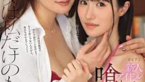 BBAN-594 This Body Belongs Only To Me… A Lesbian Who Devours And Brainwashes New Idols.