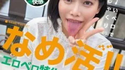 FJIN-168 Licking Time!! Specializing In Erotic Tongues, A Sugar Baby Office Lady Licks Your Whole Body With Her Snake Tongue – Sunao Kui