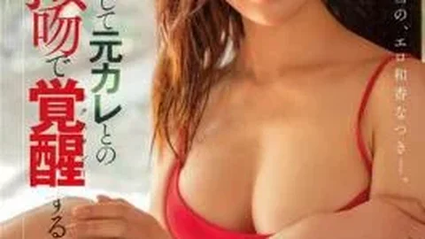 MFYD-189 A Married Woman Returns To Her Hometown And Awakens (to Ecstasy) Through A Wild Kiss With Her Ex-boyfriend. – Wakana Natsuki