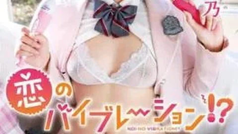 MBRAA-361 Vibrations Of Love!? / Hinano Uchida