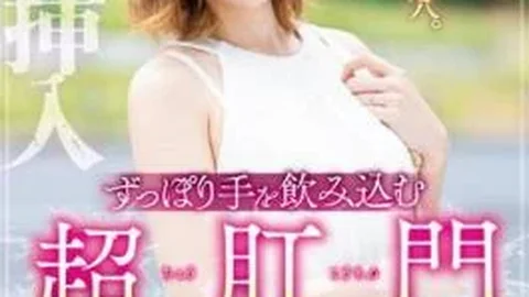 MISM-256 Gracefully And Gracefully. A Vulgar Ass Hole Covered With A Monster Skin. Super Anal Fist Fucker Miyu Who Swallows Her Hands