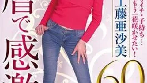 RMER-013 Beeindruckt von die 60 Geburtstag! Asami Kudo 60 Jahre Alt