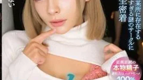 MILK-312 Geheime missie voor Mio Ichijo! Infiltreer in de ‘Rauwe seks- en cumshotkring’!!