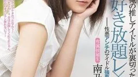 MIDE-844 La Mia Idol Preferita Fu Tradita, Quindi Feci Tutto Quello Che Volevo – La Forza Dell'Idol Del Male Sessuale – L'Intera Storia Del Video – Sora Minamino