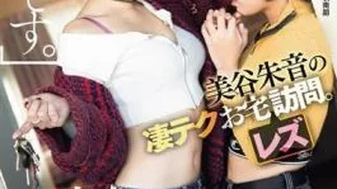 DASS-408 Akane Mitani’s Amazing Lesbian Visit To Your Home. Akane Mitani Fisted Her Lesbian Pussy SP Akane Mitani