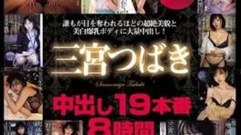 ATKD-393 Sannomiya Tsubaki Creampie 19 Scènes 8 Uren Beste